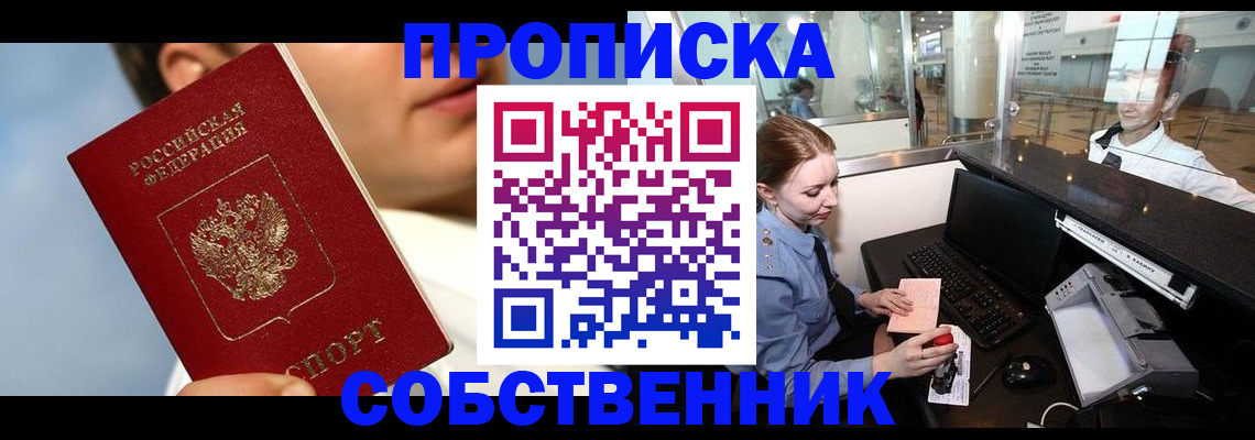 временная регистрация в Курганской области