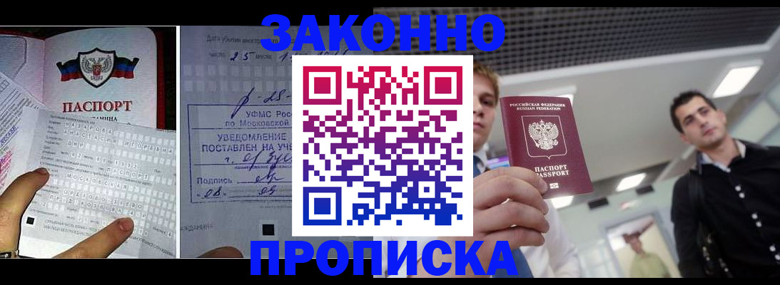 прописка регистрация в Курганской области