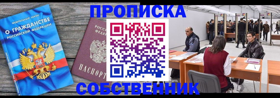 прописка 2025 в Курганской области
